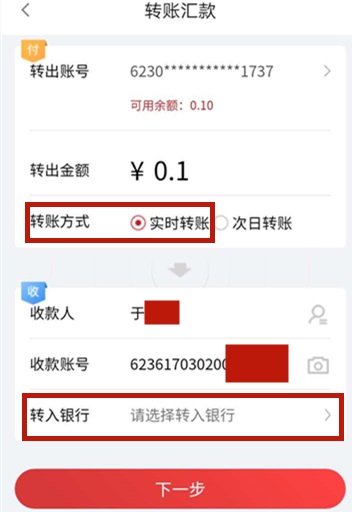 大连银行向我行汇款示例 手机银行