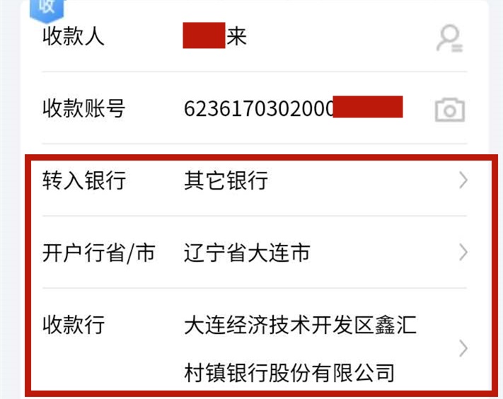 大连银行向我行汇款示例——手机银行